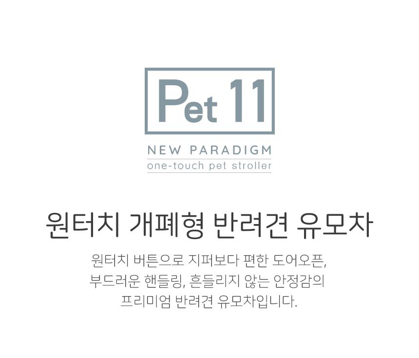 보니렌 펫11 PET11 대형견 중형견 저상형 강아지 유모차