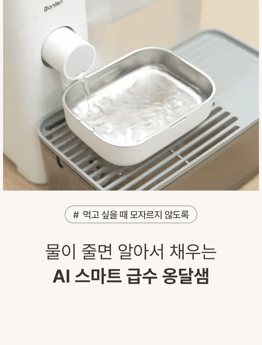 보니렌 퓨어냥 프로 자동급수기 고양이정수기 강아지 무선 음수대