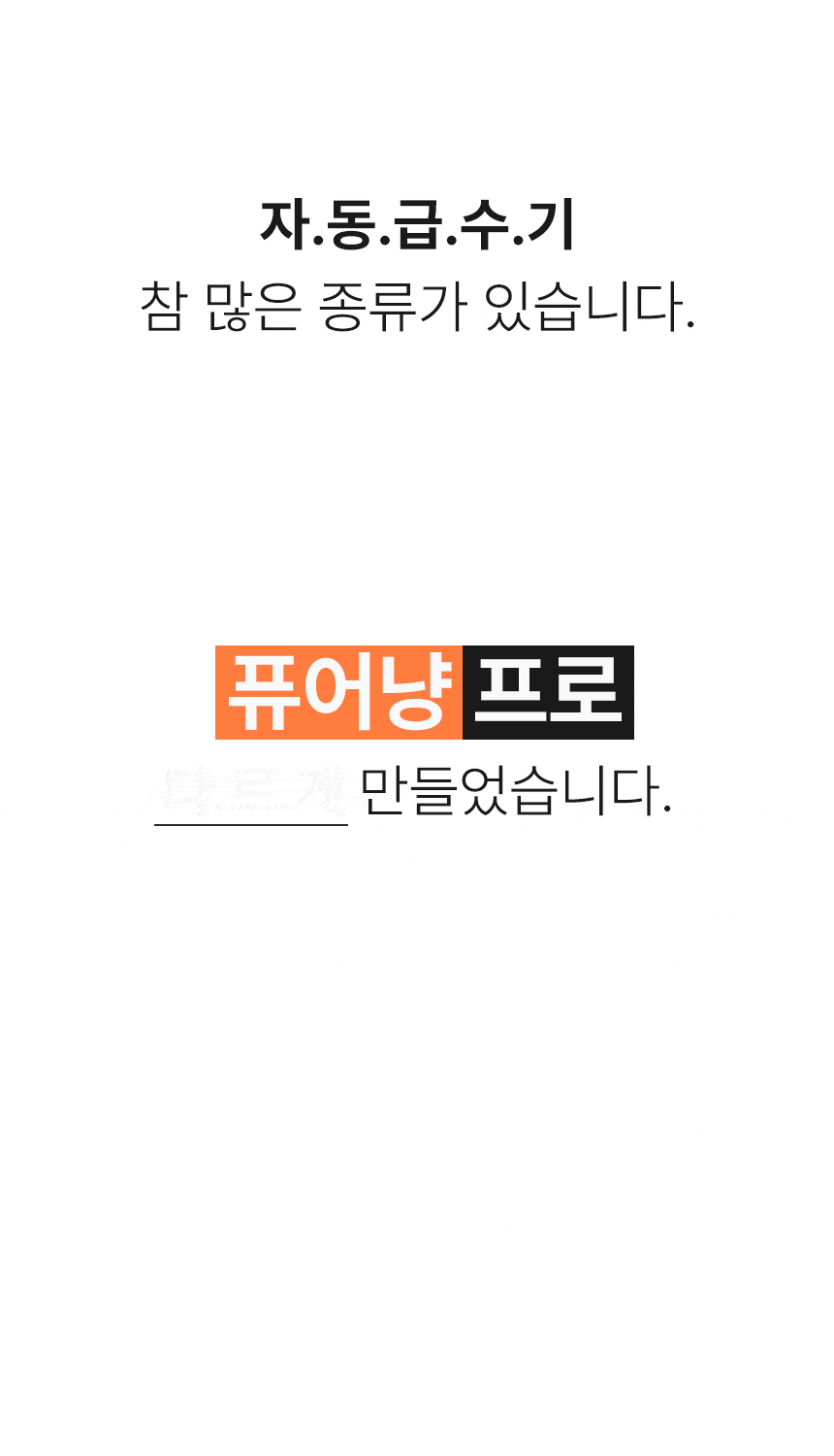 보니렌 퓨어냥 프로 자동급수기 고양이정수기 강아지 무선 음수대