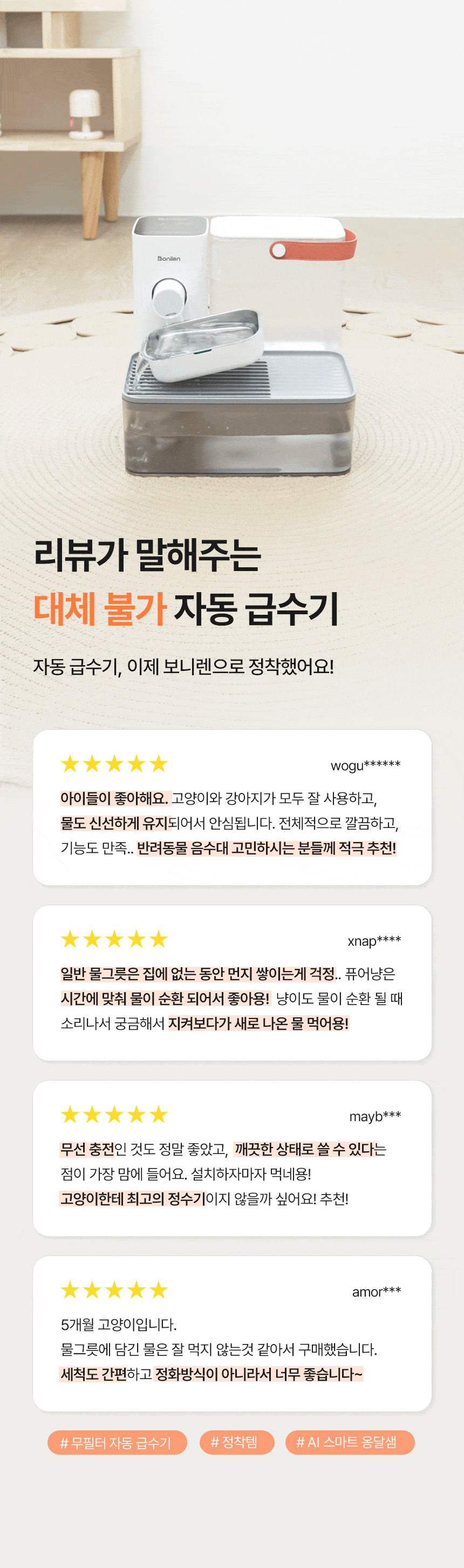 보니렌 퓨어냥 프로 자동급수기 고양이정수기 강아지 무선 음수대