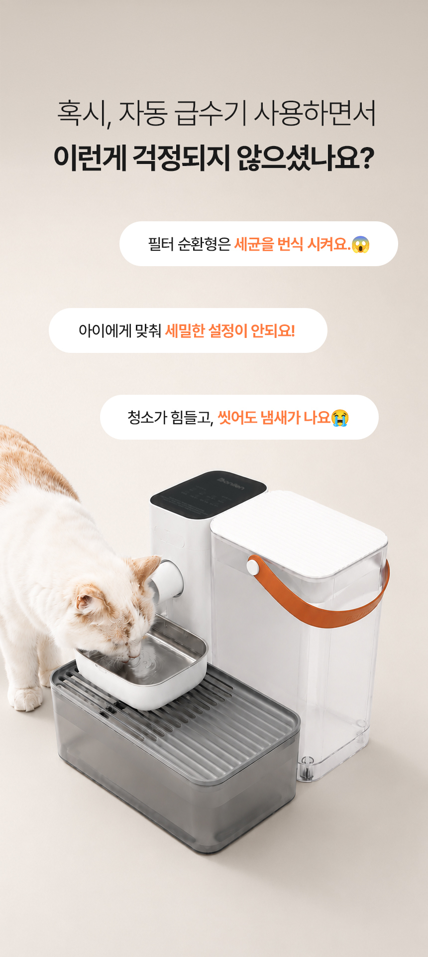 보니렌 퓨어냥 프로 자동급수기 고양이정수기 강아지 무선 음수대