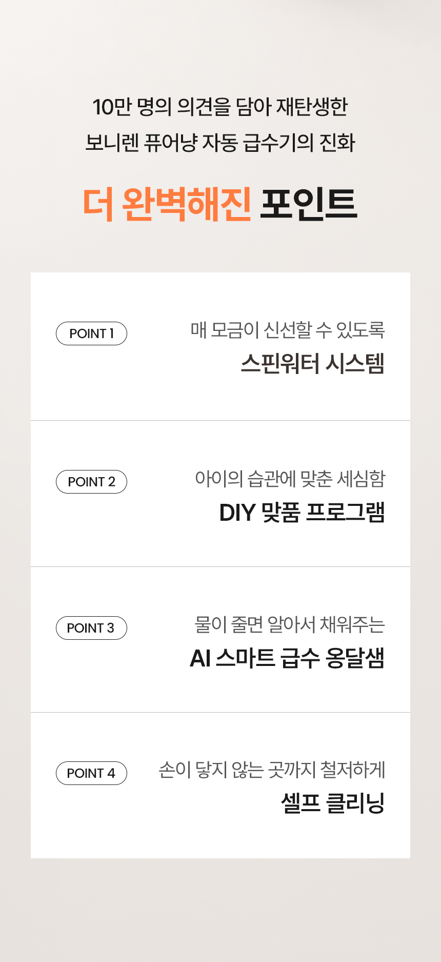 보니렌 퓨어냥 프로 자동급수기 고양이정수기 강아지 무선 음수대