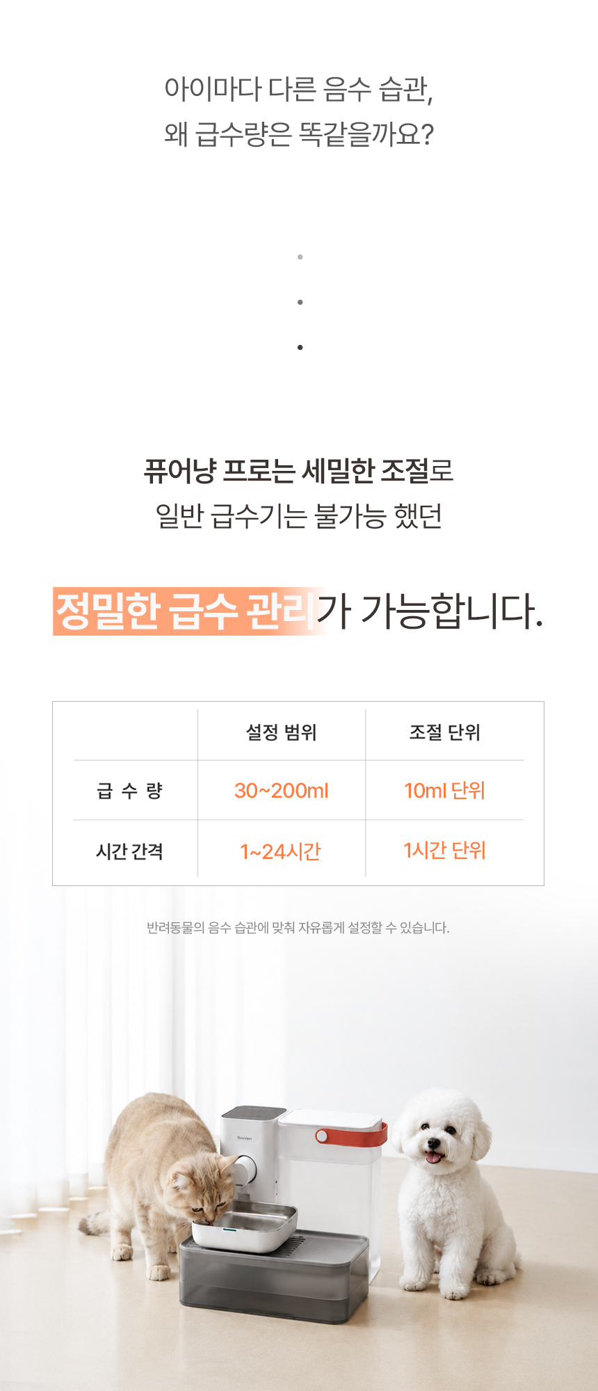 보니렌 퓨어냥 프로 자동급수기 고양이정수기 강아지 무선 음수대