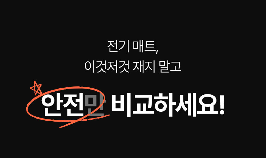 한일의료기 최신형 국내생산 온열매트 카본 탄소매트 싱글 전기매트