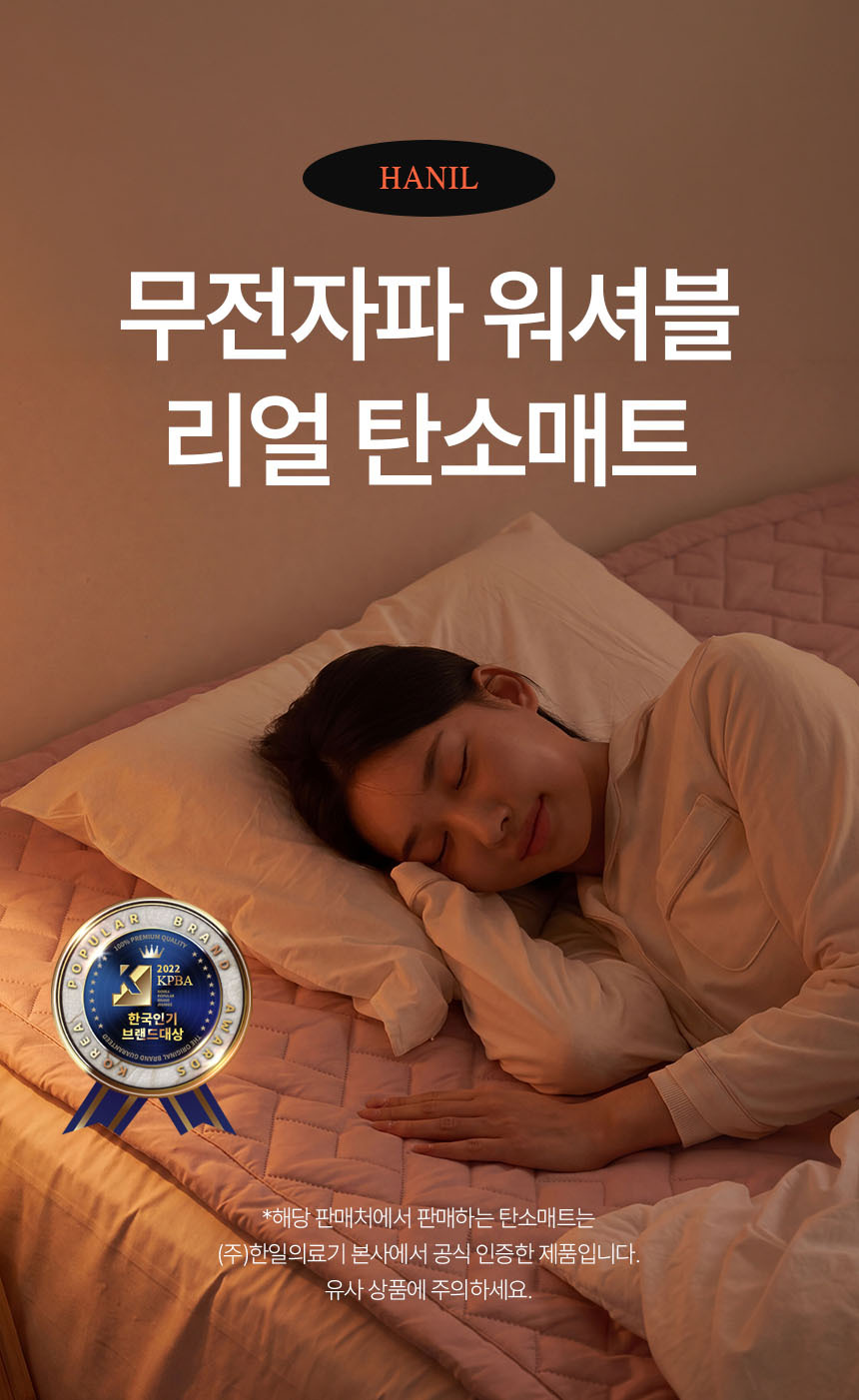 한일의료기 최신형 국내생산 온열매트 카본 탄소매트 싱글 전기매트
