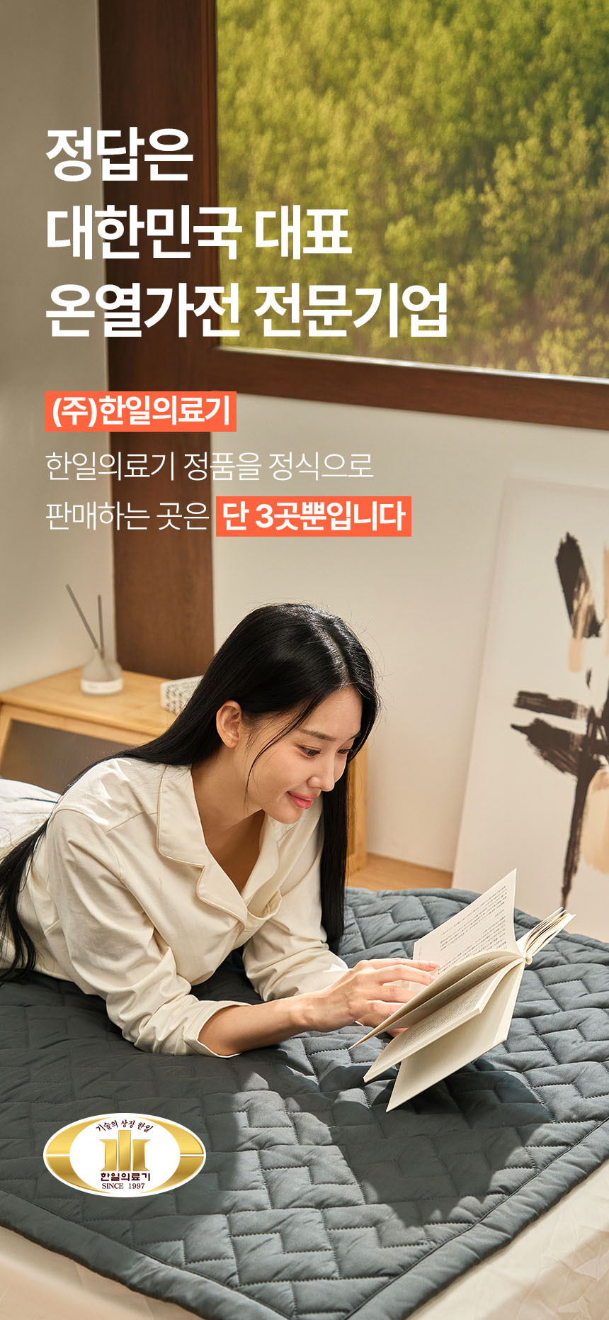 한일의료기 최신형 국내생산 온열매트 카본 탄소매트 싱글 전기매트