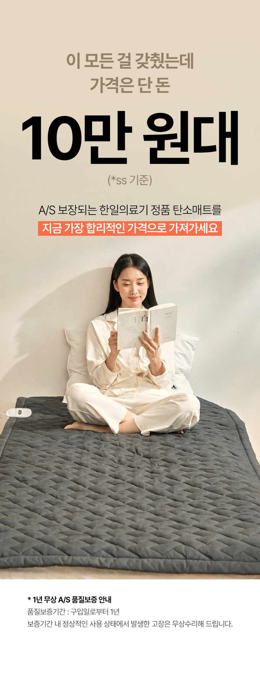 한일의료기 최신형 국내생산 온열매트 카본 탄소매트 싱글 전기매트
