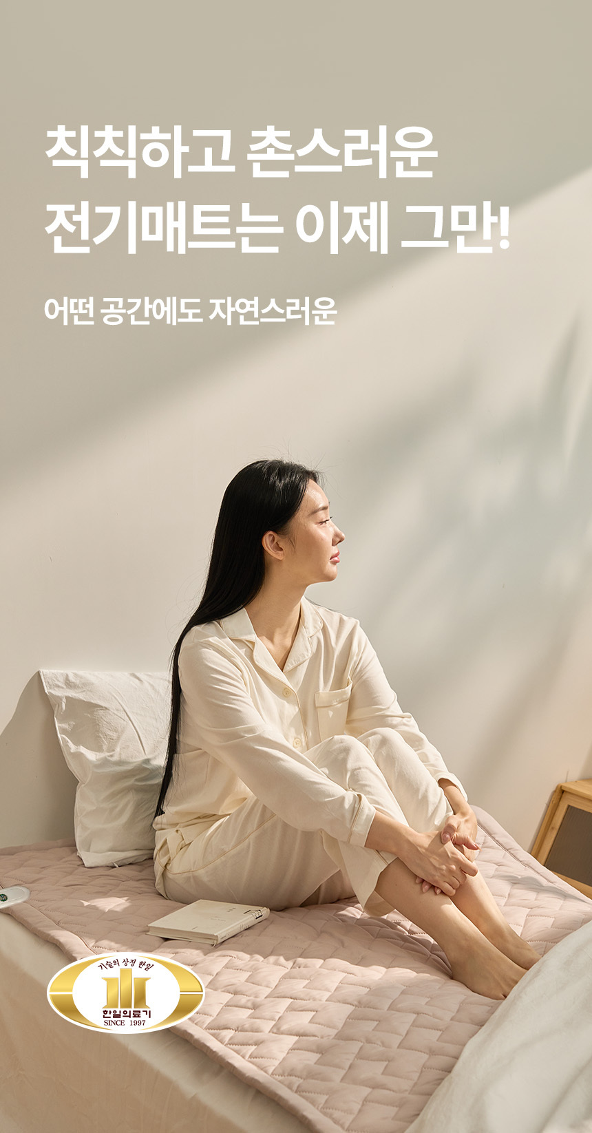 한일의료기 최신형 국내생산 온열매트 카본 탄소매트 싱글 전기매트