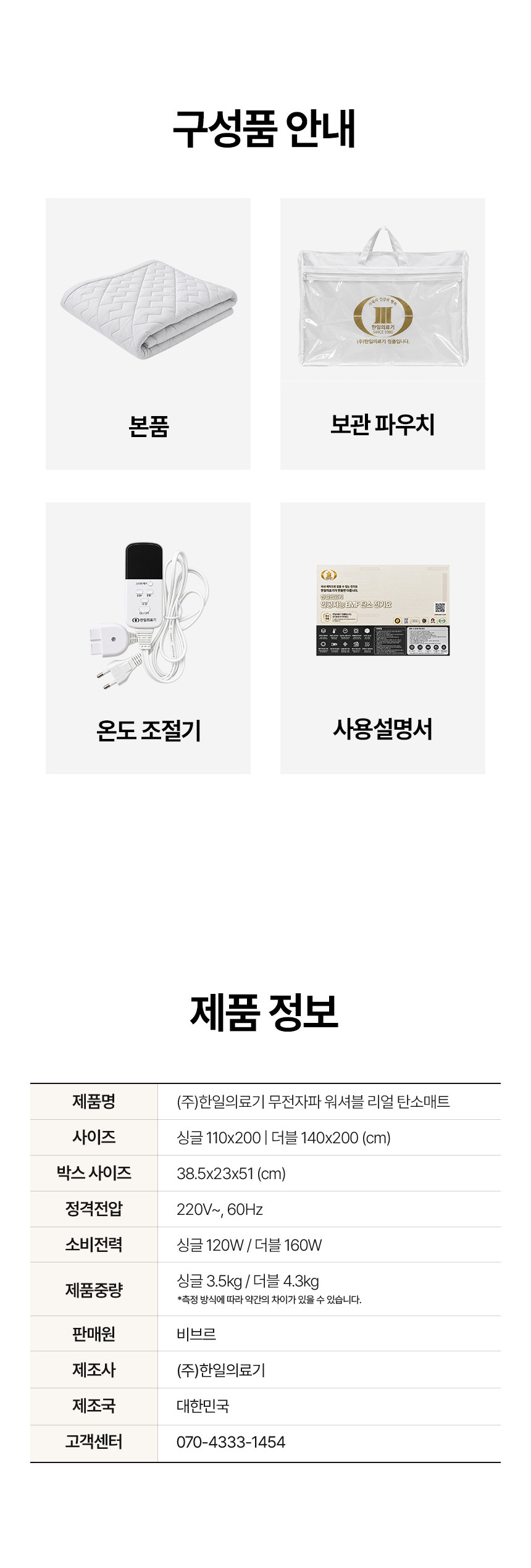 한일의료기 최신형 국내생산 온열매트 카본 탄소매트 싱글 전기매트