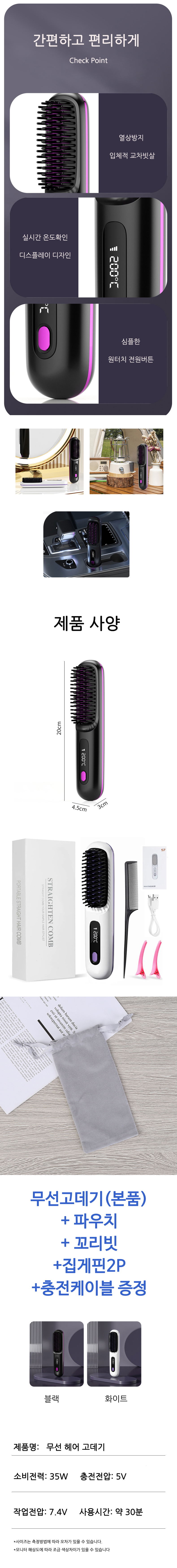 무선 빗고데기 3종세트 (파우치+꼬리핀+집게핀2P증정) KC인증