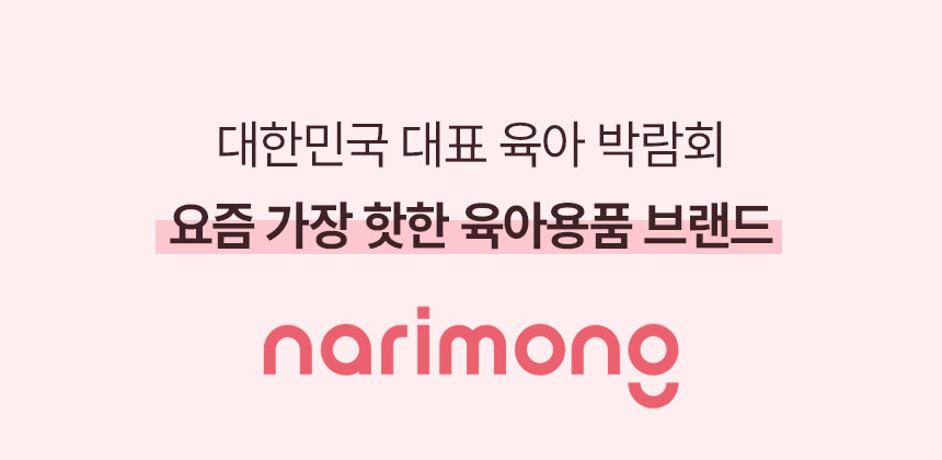 나리몽 휴대용 분유포트 일체형