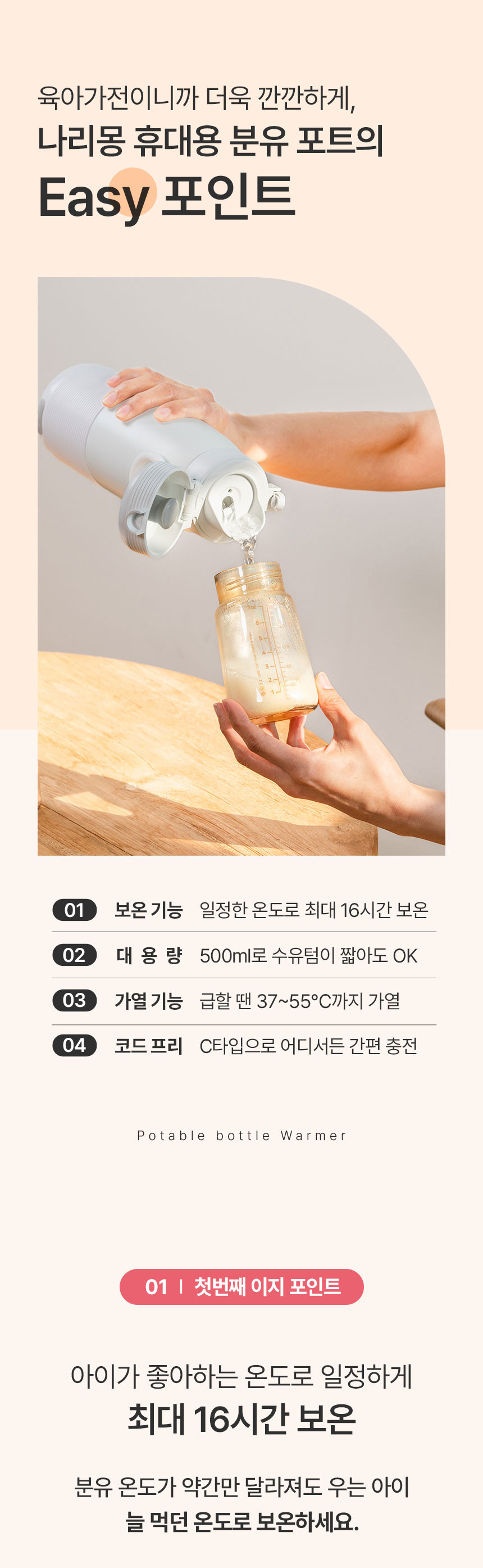나리몽 휴대용 분유포트 일체형