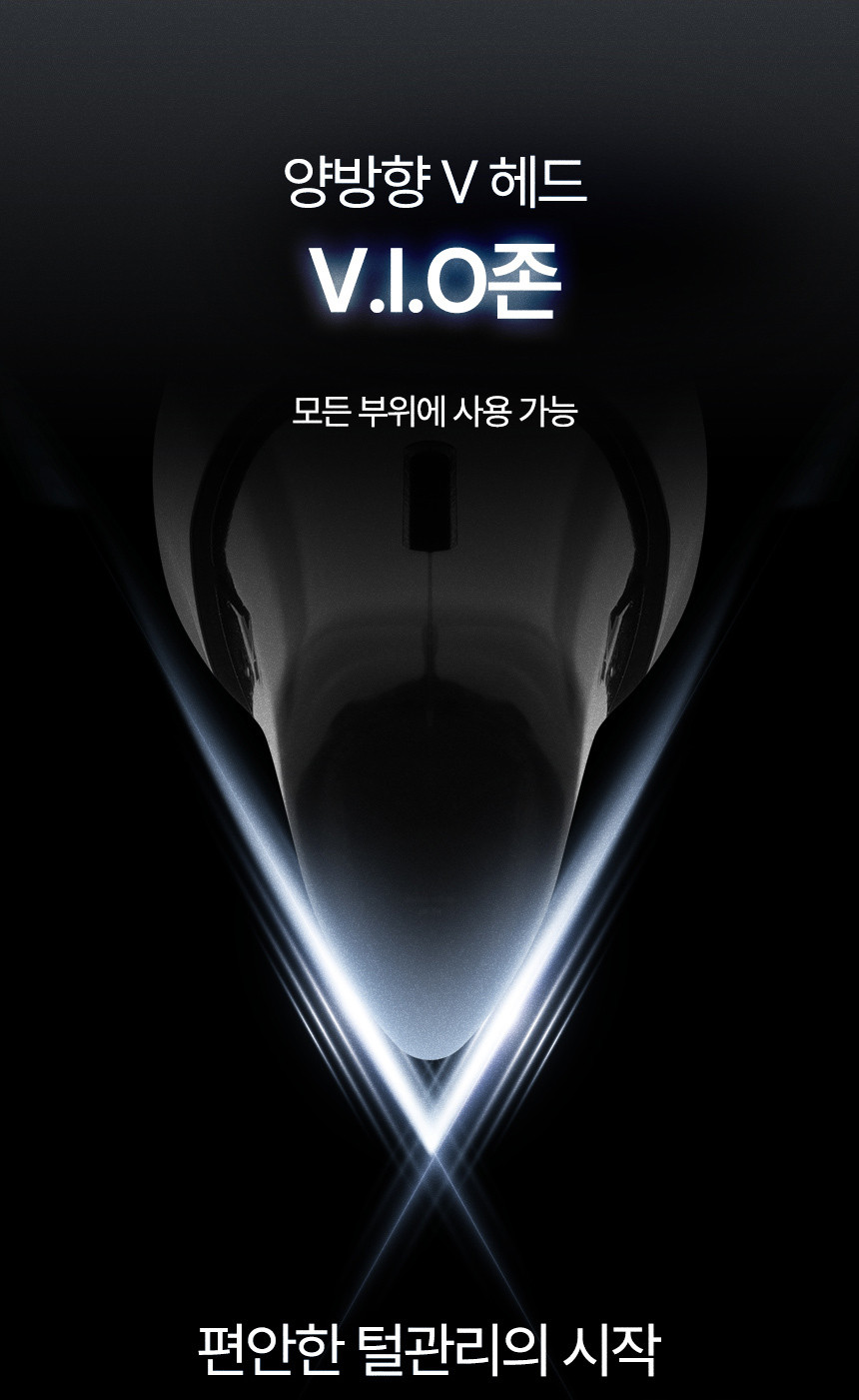 비브르 LED 바디트리머 제모면도기 셀프왁싱 인기 가정용