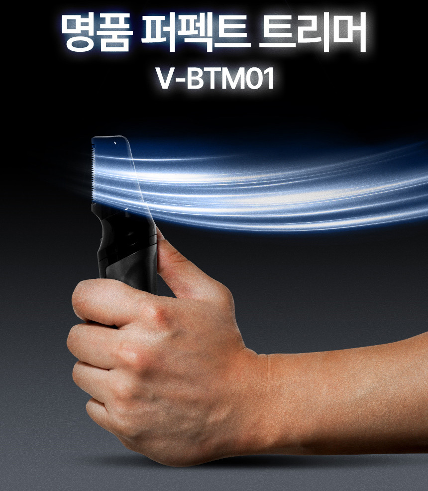 비브르 LED 바디트리머 제모면도기 셀프왁싱 인기 가정용