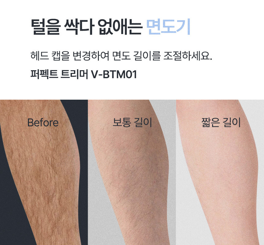 비브르 LED 바디트리머 제모면도기 셀프왁싱 인기 가정용