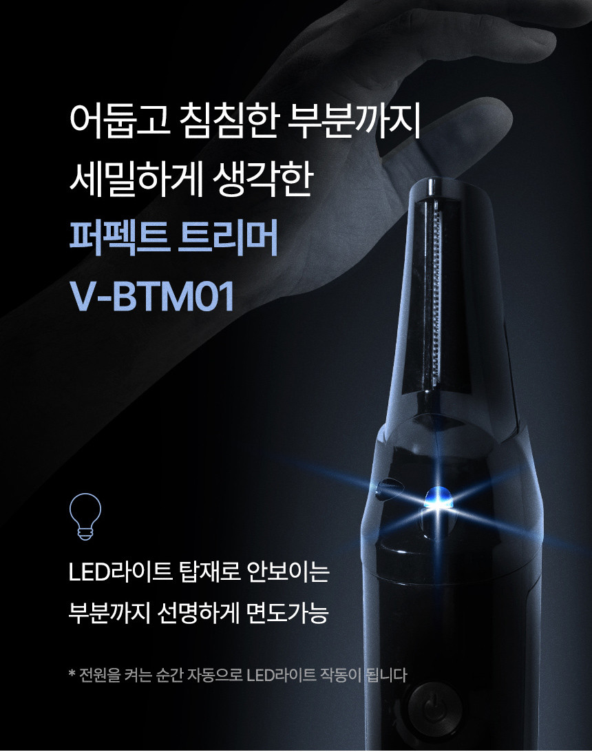 비브르 LED 바디트리머 제모면도기 셀프왁싱 인기 가정용