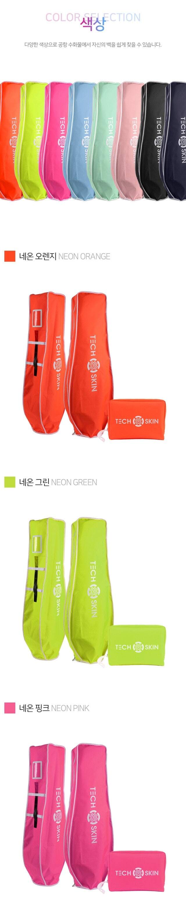 테크스킨(TECH SKIN)  경량 트레블 항공 골프백 커버
