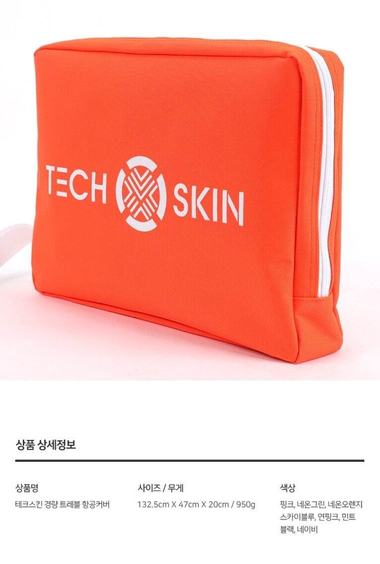 테크스킨(TECH SKIN)  경량 트레블 항공 골프백 커버