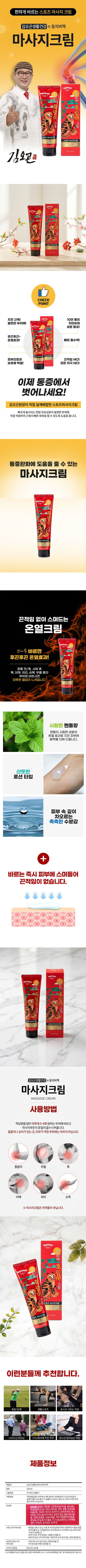 (3개) 김오곤생활건강의 동의비책 마사지크림 150ml