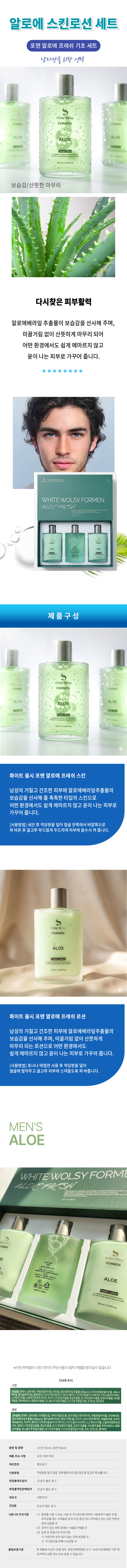 알로에 옴므 프레쉬 스킨로션 기초 2+1 세트