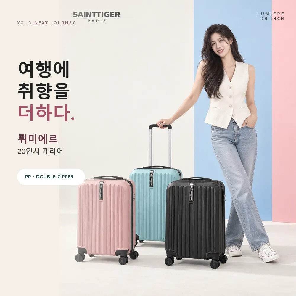 세인트 타이거 뤼미에르 20인치 기내용 캐리어
