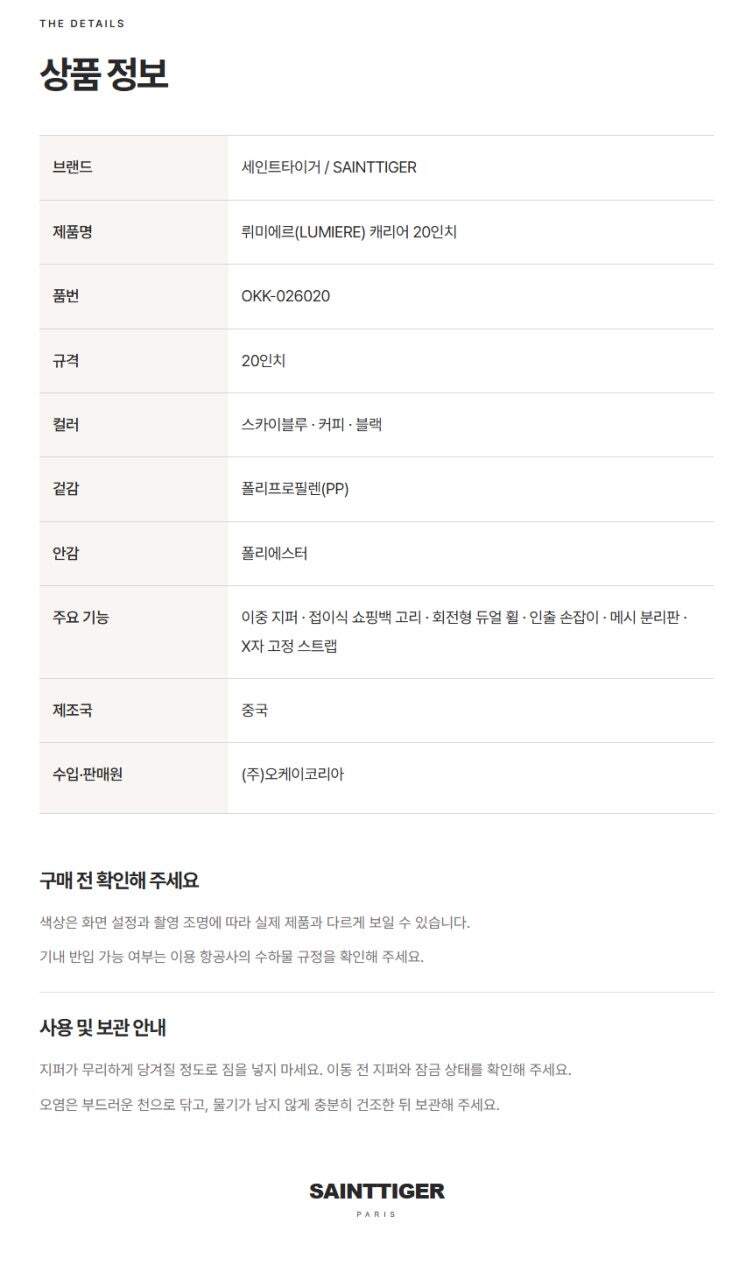 세인트 타이거 뤼미에르 20인치 기내용 캐리어