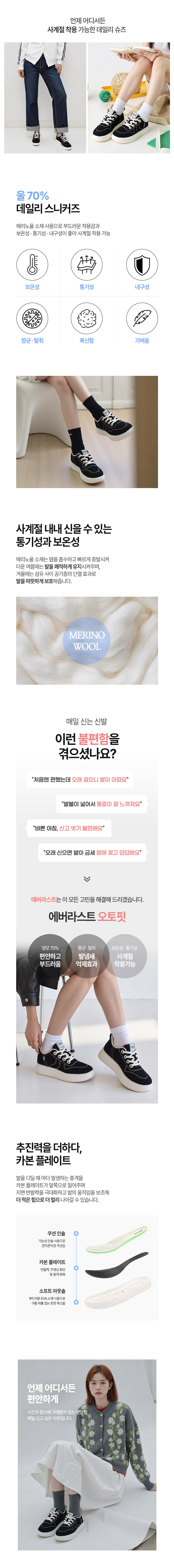 (사은품) 에버라스트 울 양모 데일리 스니커즈 + 고급깔창