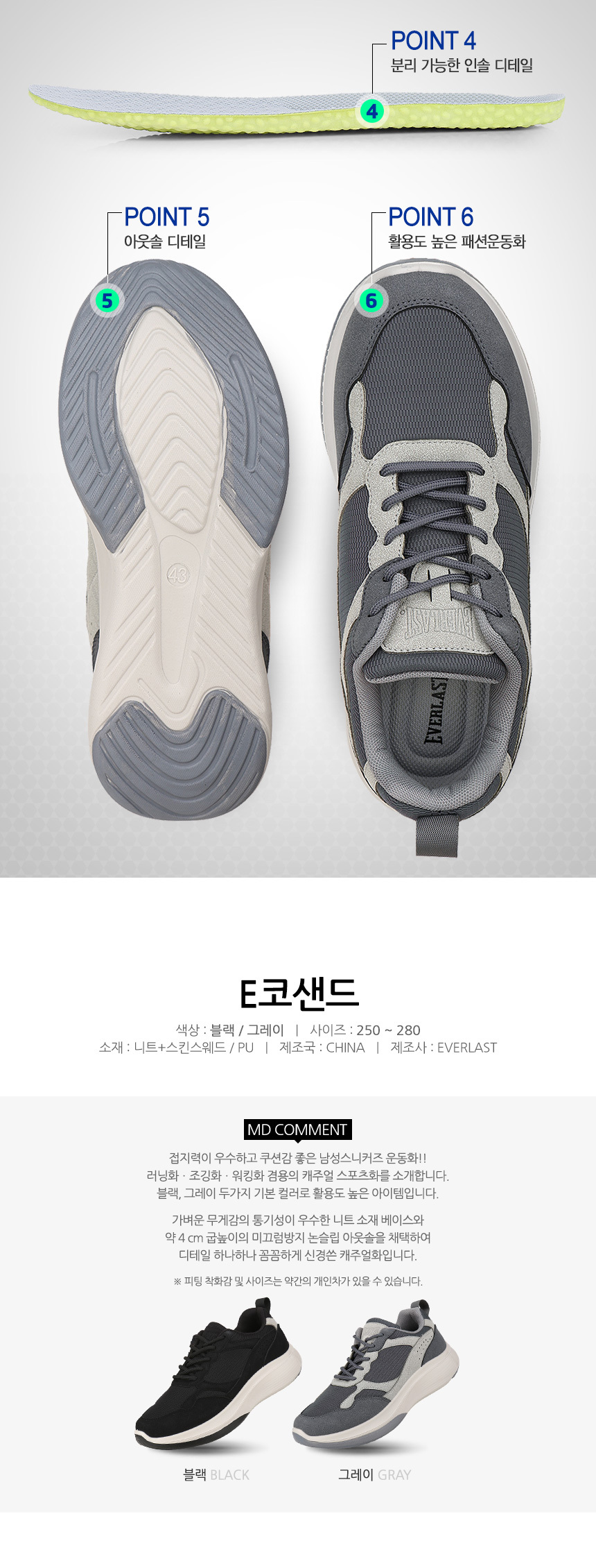 (깔창추가) 에버라스트 쿠셔닝 미드솔 스니커즈
