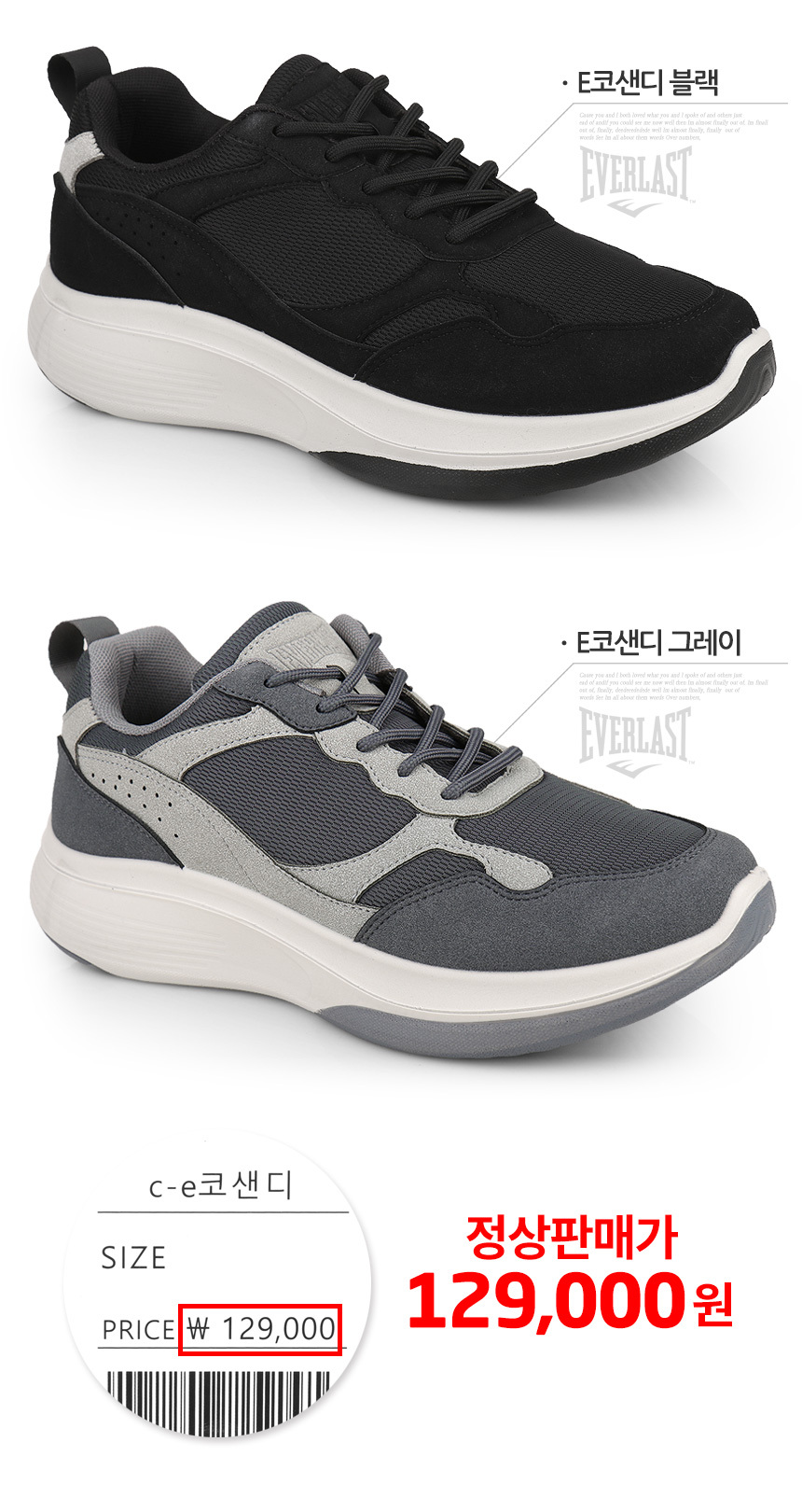 (깔창추가) 에버라스트 쿠셔닝 미드솔 스니커즈