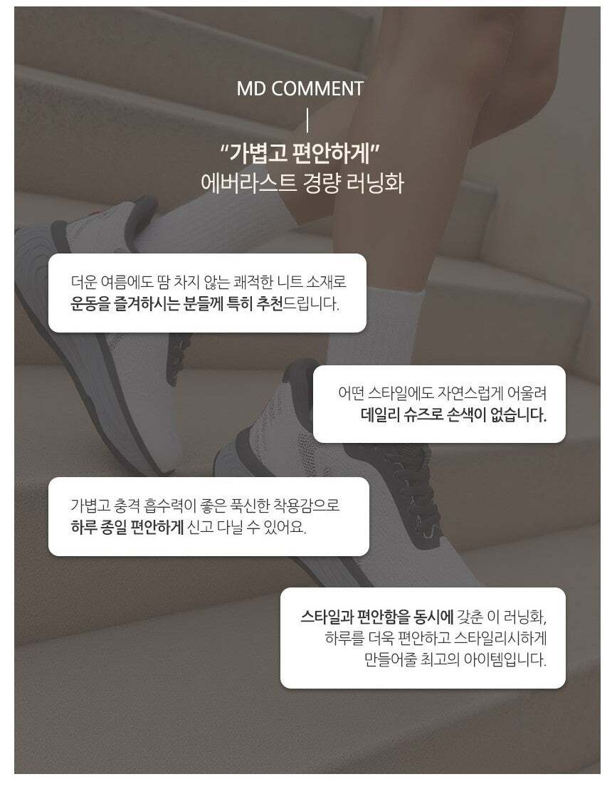 (깔창추가) 에버라스트 남여 에어니트 이슈 매쉬 스니커즈