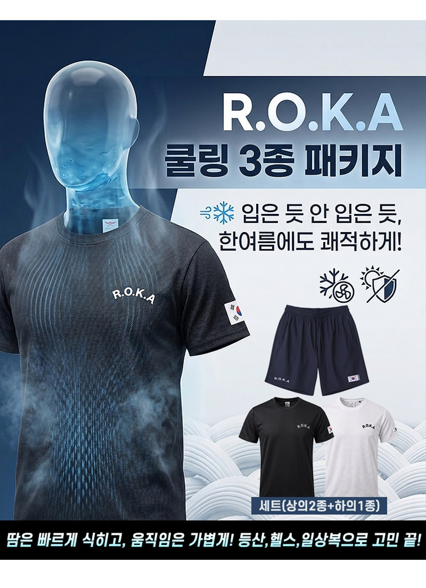 [BFL] R.O.K.A 기능성 쿨링 3종 기획 세트 (상의2+하의1)