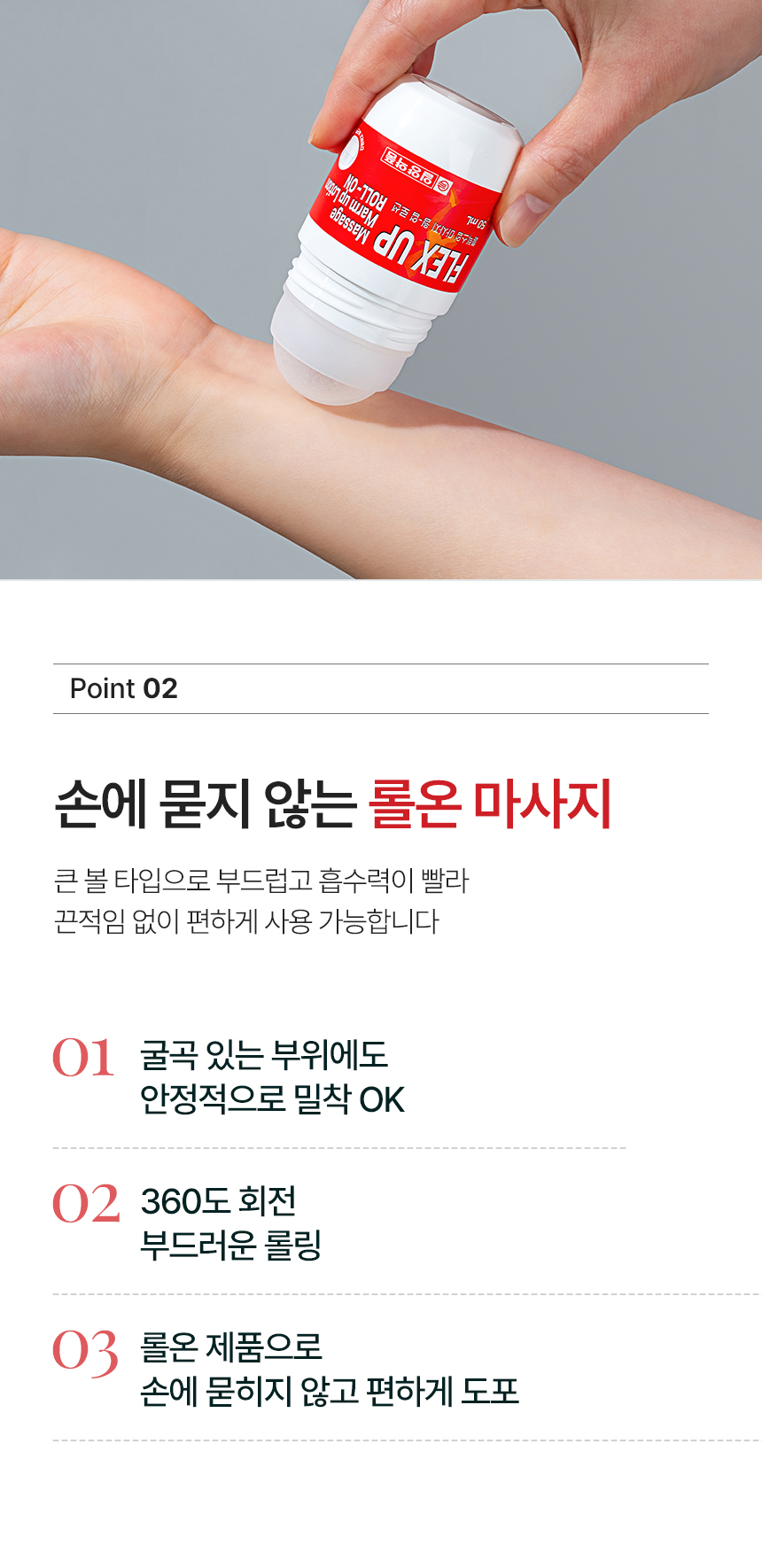 (일양약품) 플렉스업 스포츠 웜업 롤온로션 마사지크림