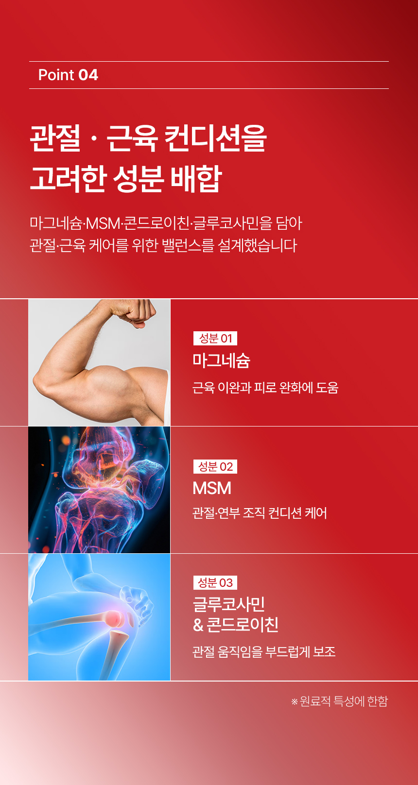 (일양약품) 플렉스업 스포츠 웜업 롤온로션 마사지크림