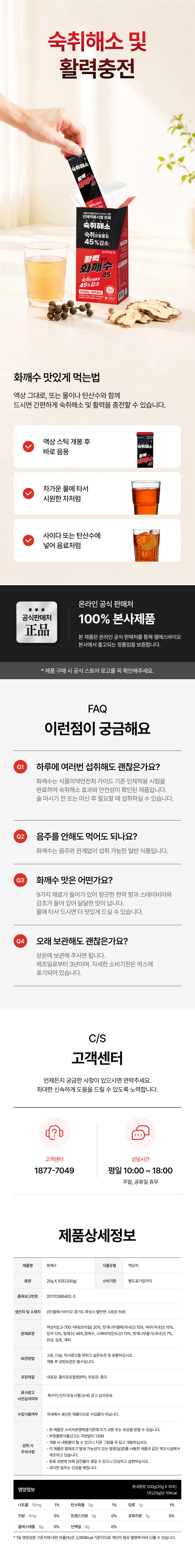 화깨수 짠한형 숙취해소제 액상 스틱 오리지날 10포