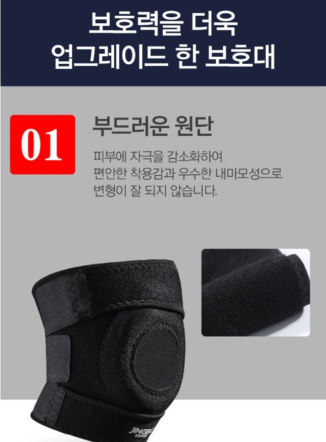 초강력 벨크로 2단 무릎보호대
