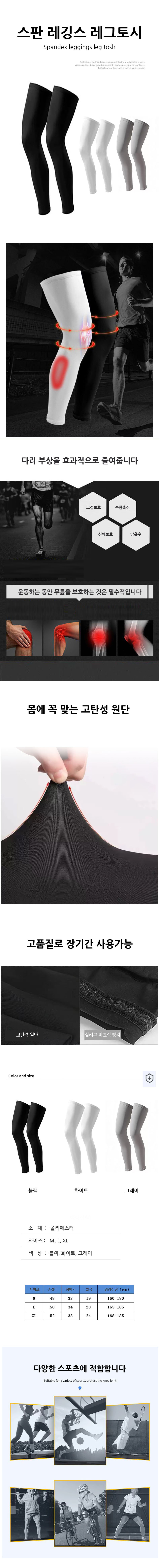 NEW 레그토시 남녀 스판레깅스 세트