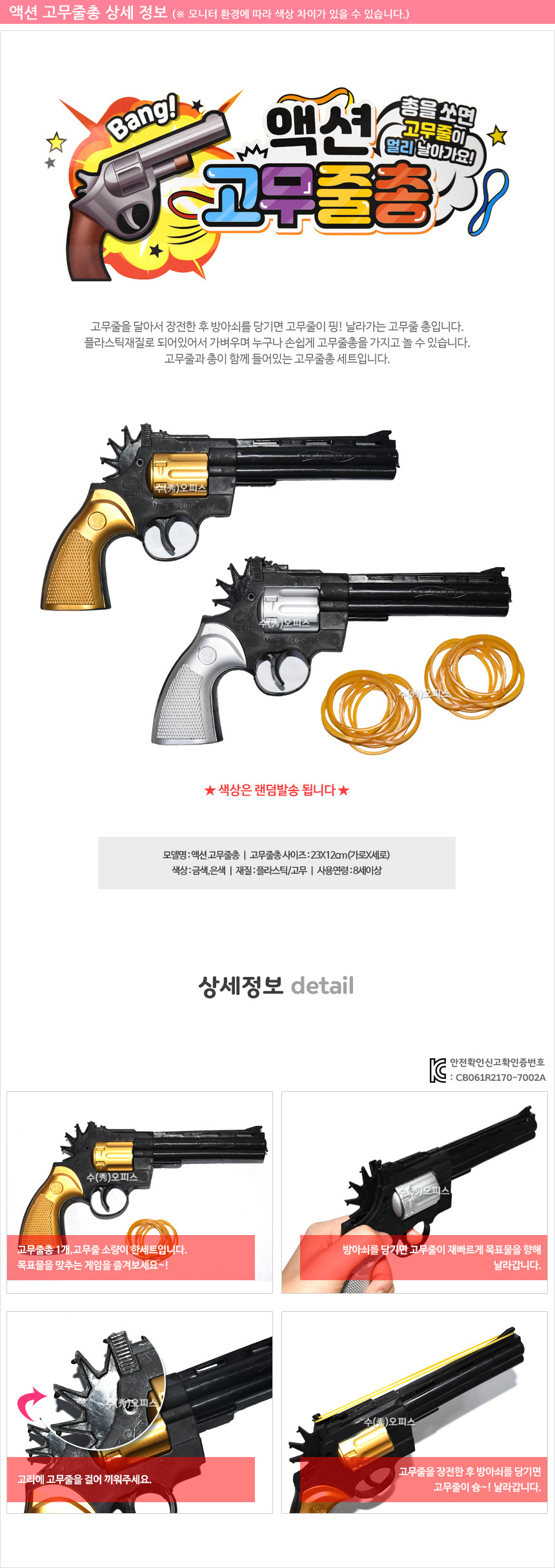 G마켓 - 액션 고무줄총 장난감총 저격총 고무줄권총 총 장난감