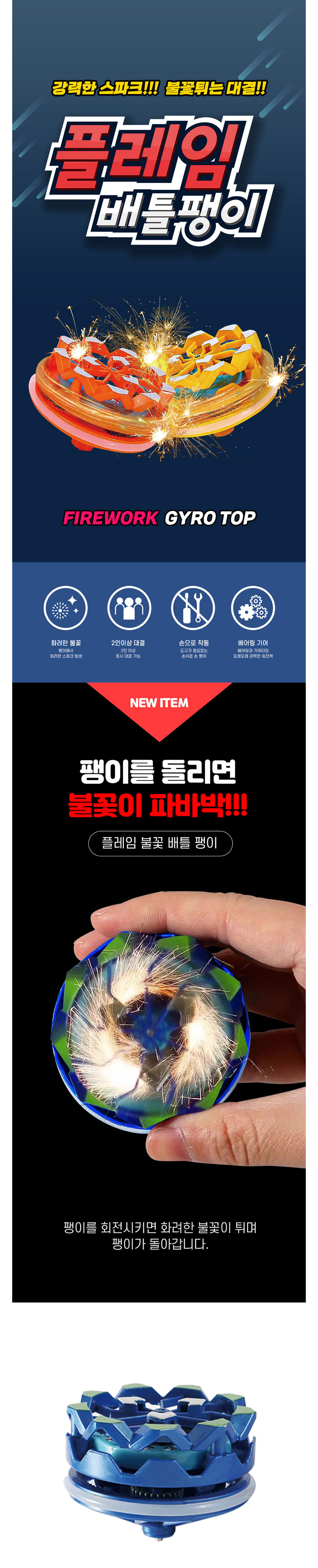 팽이 플레임 배틀팽이 (색상랜덤) 스파크 불꽃 장난감팽이 배틀장난감 팽이발사 어린이날 남아선물 - G마켓 모바일