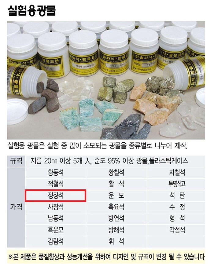 실험용 광물(정장석) 지름20mm이상 5개 케이스입 교구-5334