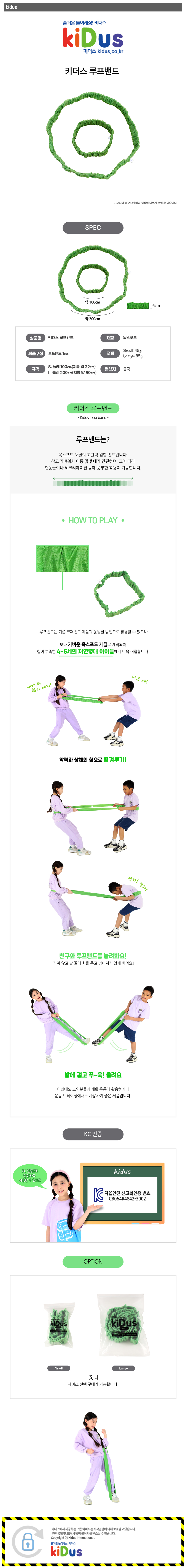 키더스 루프밴드(medium)