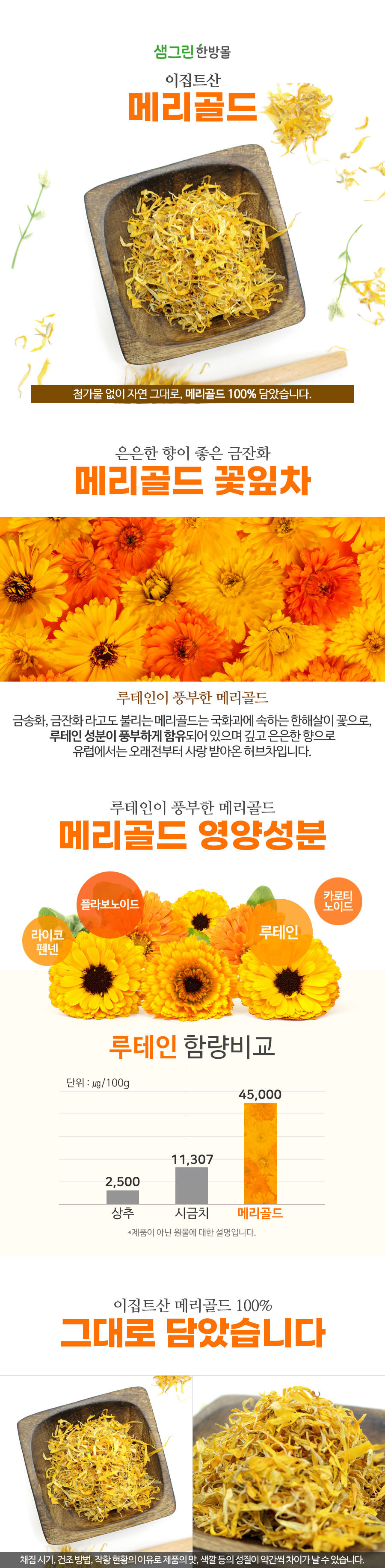 메리골드 마리골드 금잔화 300G - G마켓 모바일