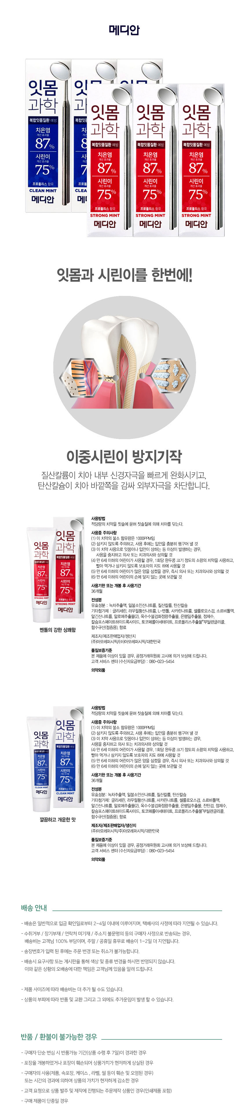 잇몸 건강 치약 3개입 민트향 잇몸 과학 시린이 상세 이미지 1