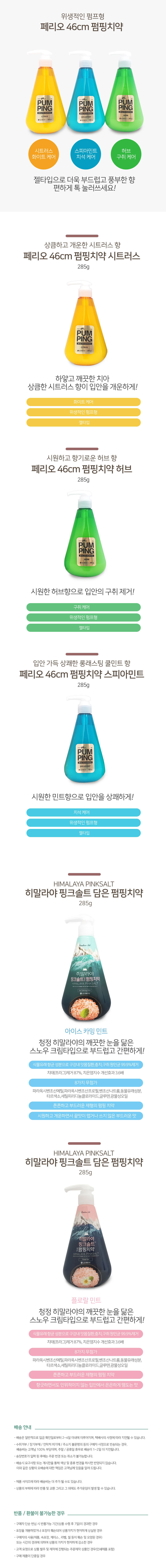 쿨샵 앨지 페리오 펌핑치약 용기치약 구취예방 치약 상세 이미지 1
