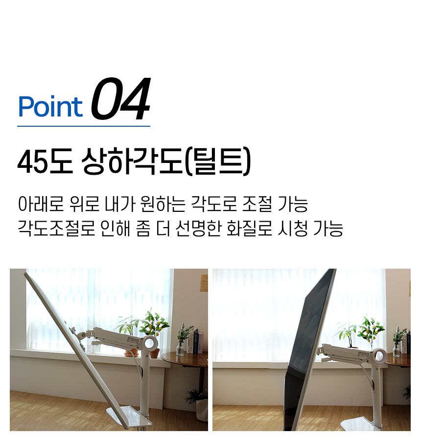 04 45도 상하각도 틸트