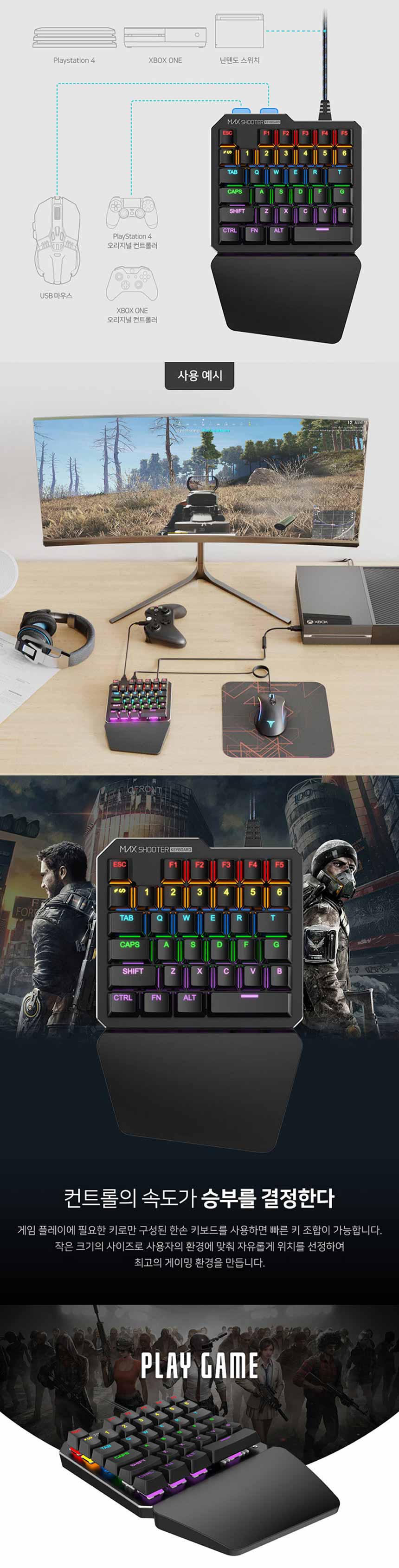 PS4/PC/XBOX 맥스슈터 키보드 / 기계식 한손 키보드-모바일 11번가
