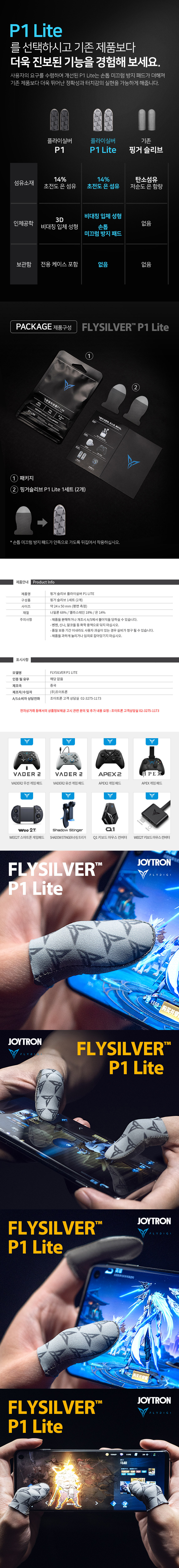 조이트론 플라이디지 P1 라이트 게이밍 골무 엄지 손가락 장갑 스마트폰 모바일 게임용 터치 배그 그라운드-모바일 11번가