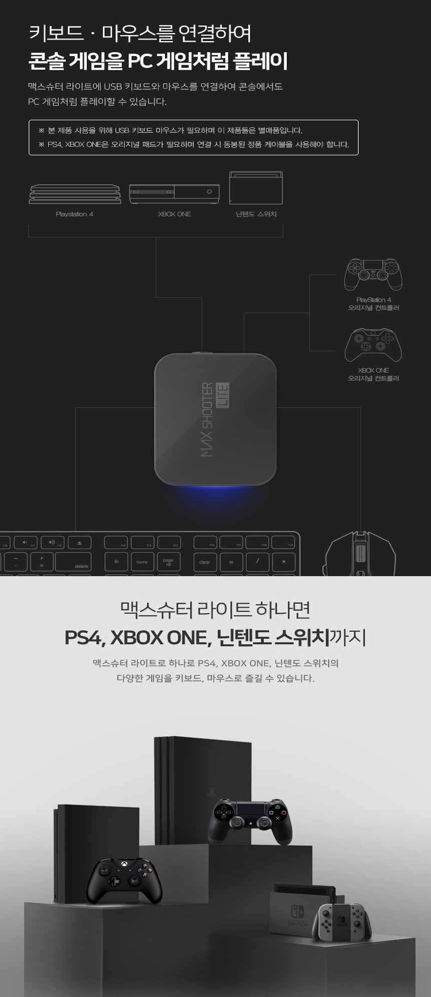PS4/XBOX 조이트론 맥스슈터 라이트+마우스 키보드 컨버터 키마-모바일 11번가