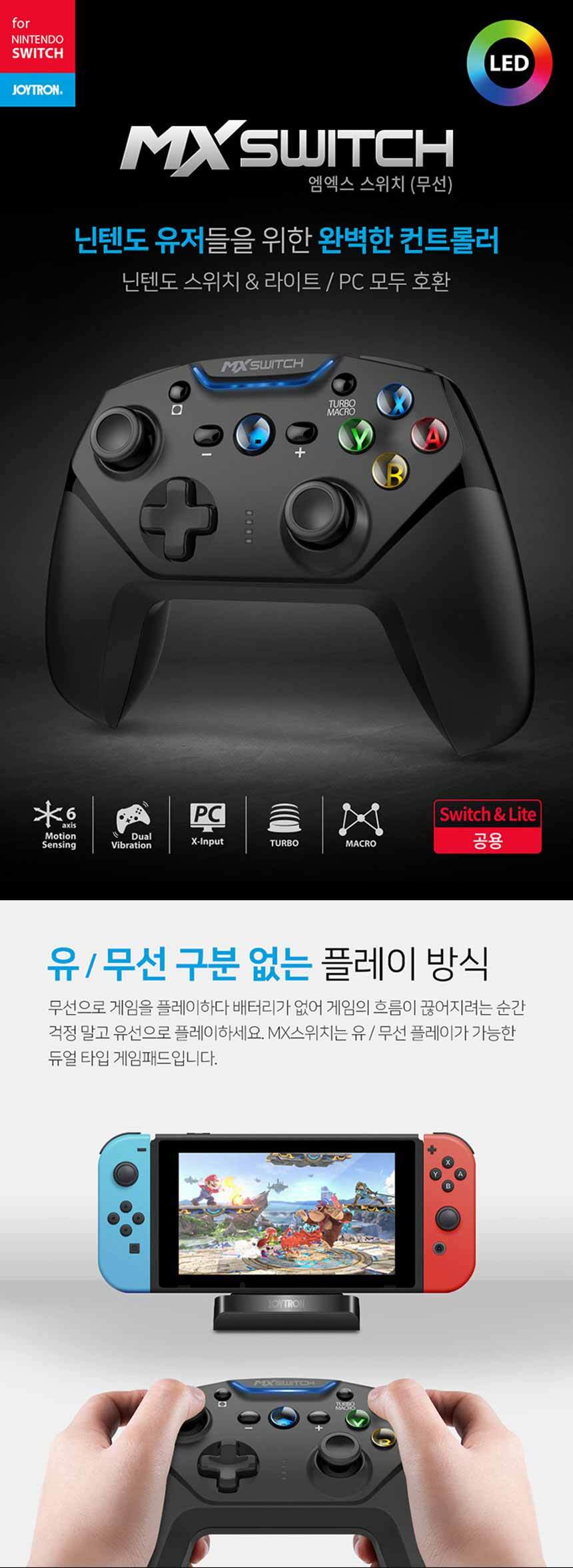 닌텐도 스위치 조이트론 MX스위치 무선 컨트롤러 / PC 유선 게임 패드 블랙-모바일 11번가