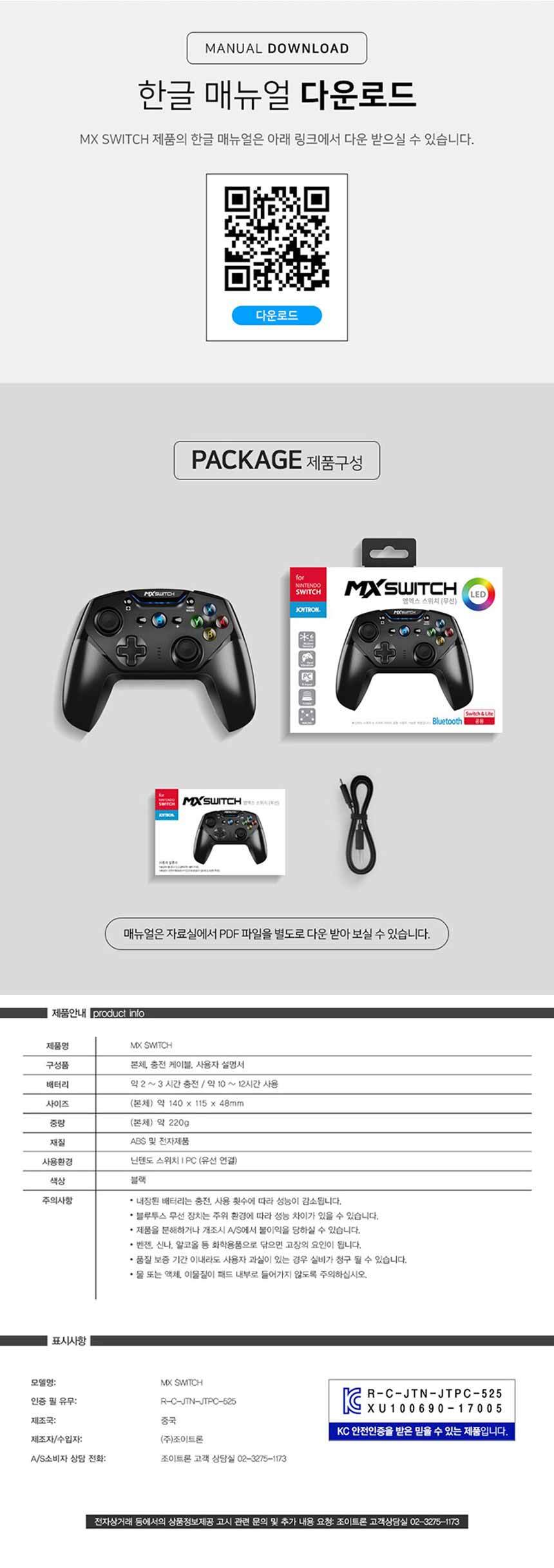 닌텐도 스위치 조이트론 MX스위치 무선 컨트롤러 / PC 유선 게임 패드 블랙-모바일 11번가