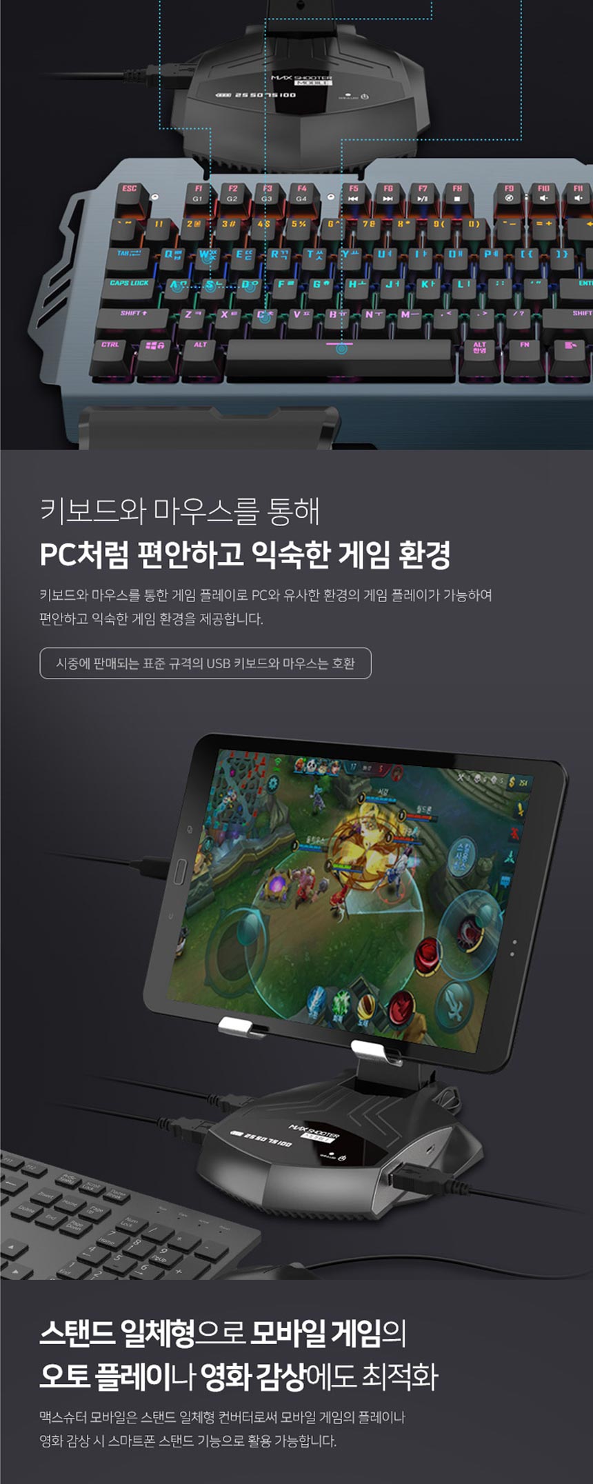 맥스슈터 모바일 - 스마트폰 키보드 마우스 컨버터 키마-모바일 11번가